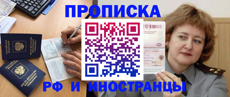 прописка для работы в Карачаевске